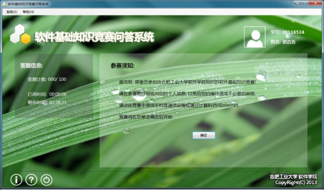 best365体育官网平台顺利举行软件基础知识竞赛-02